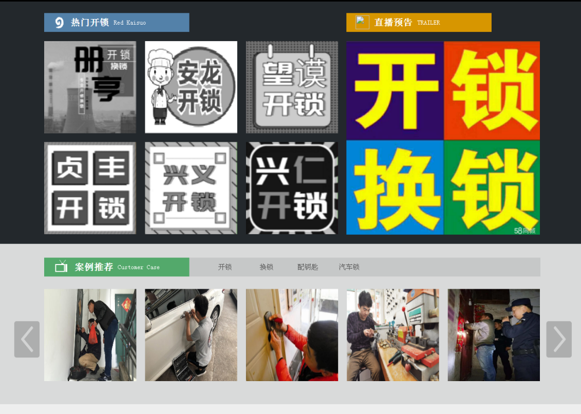 自贡黔西南开锁网门户网站